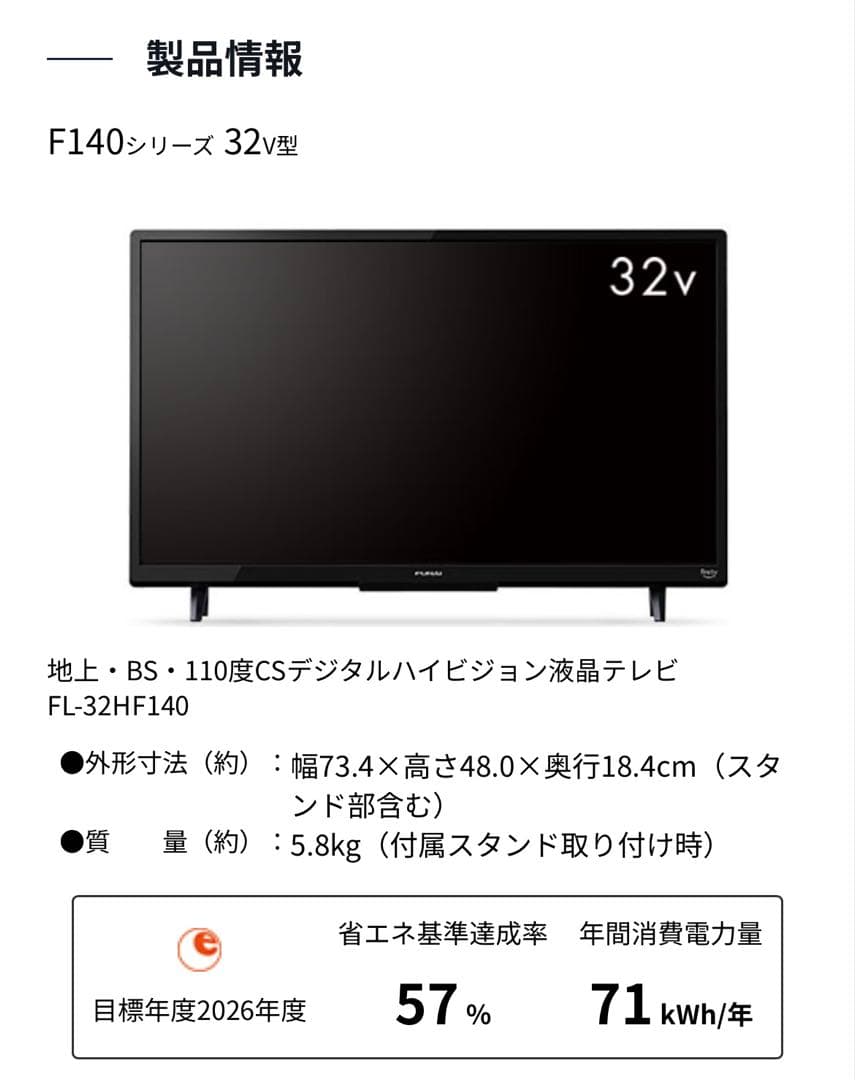 FUNAI 液晶テレビ FireTV 2022年製 FL-32HF140 32型 FUNAI 32V型 液晶