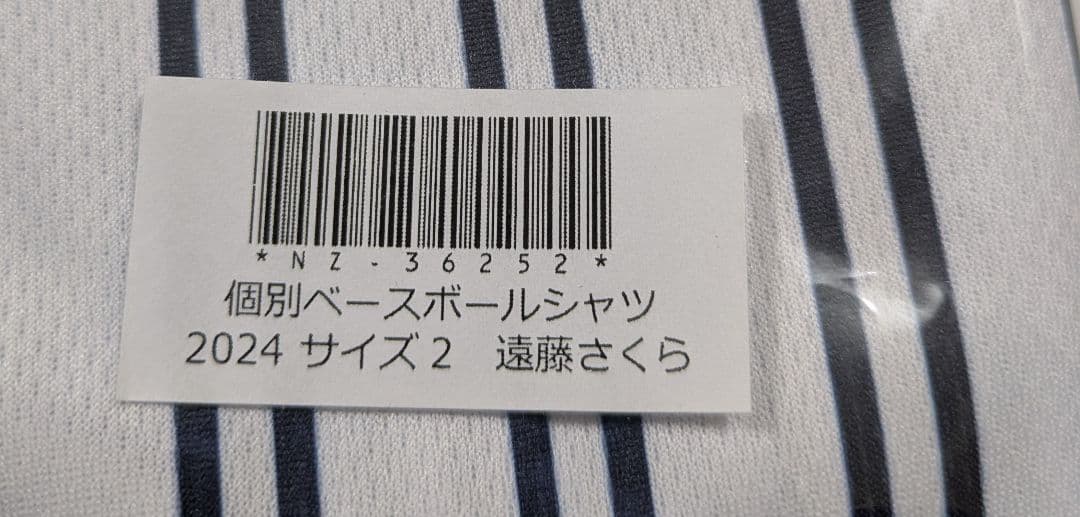 《メルカリ便》乃木坂46 遠藤さくら 全ツ 2024 ベースボールシャツ