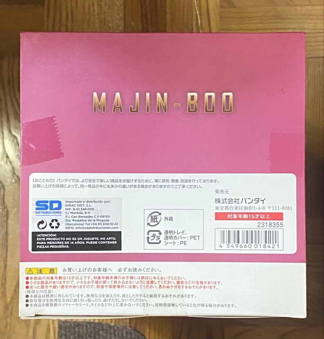 イルカーー ドラゴンボール フィギュアーツ ZERO EX 魔人ブウ