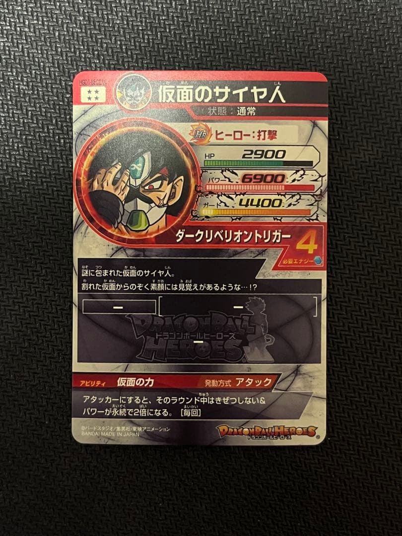 仮面のサイヤ人 hgd1-sec2 lc bm7-sec2 p