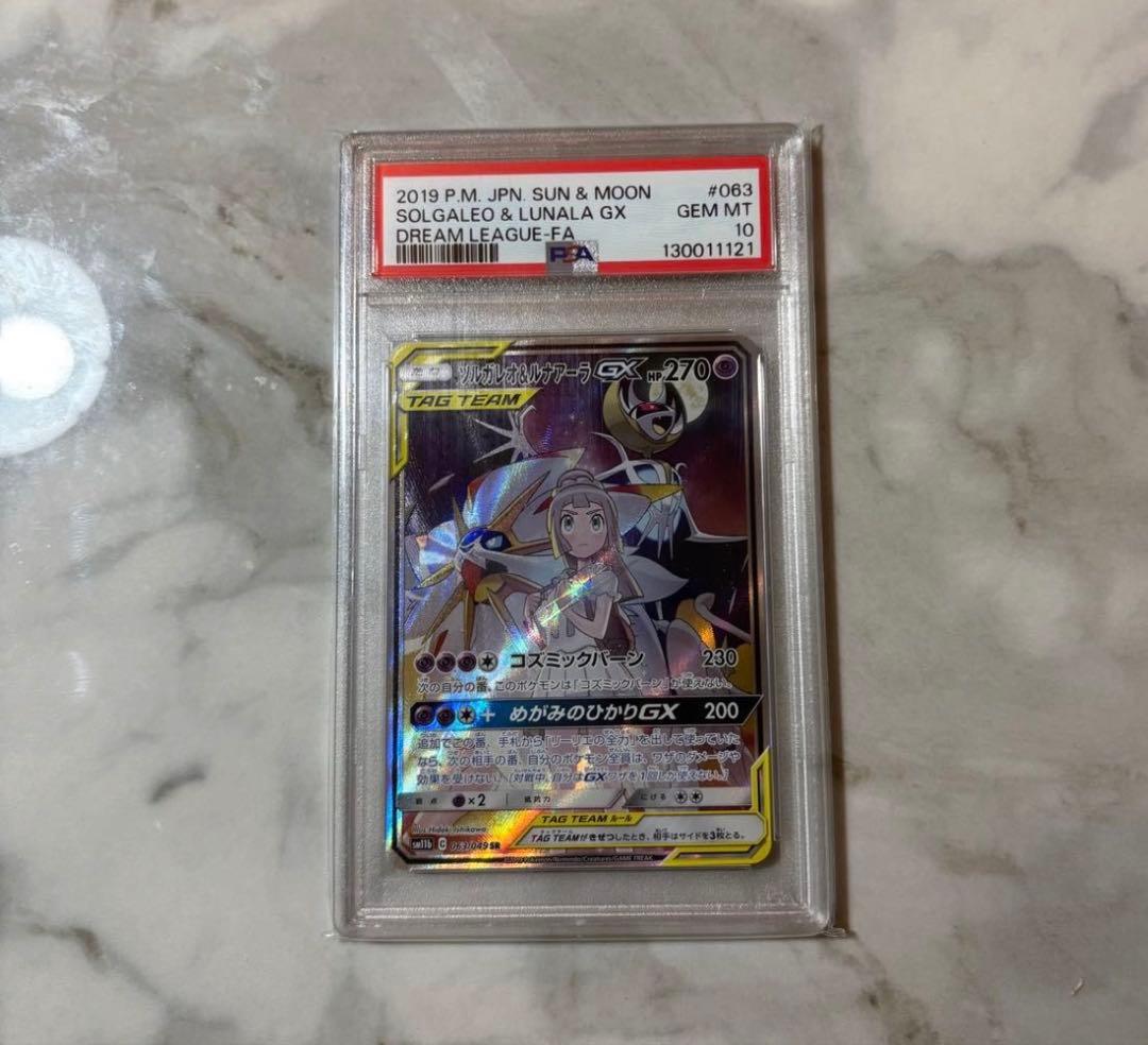 PSA10 ソルガレオ&ルナアーラGX SR ドリームリーグ #063 - メルカリ