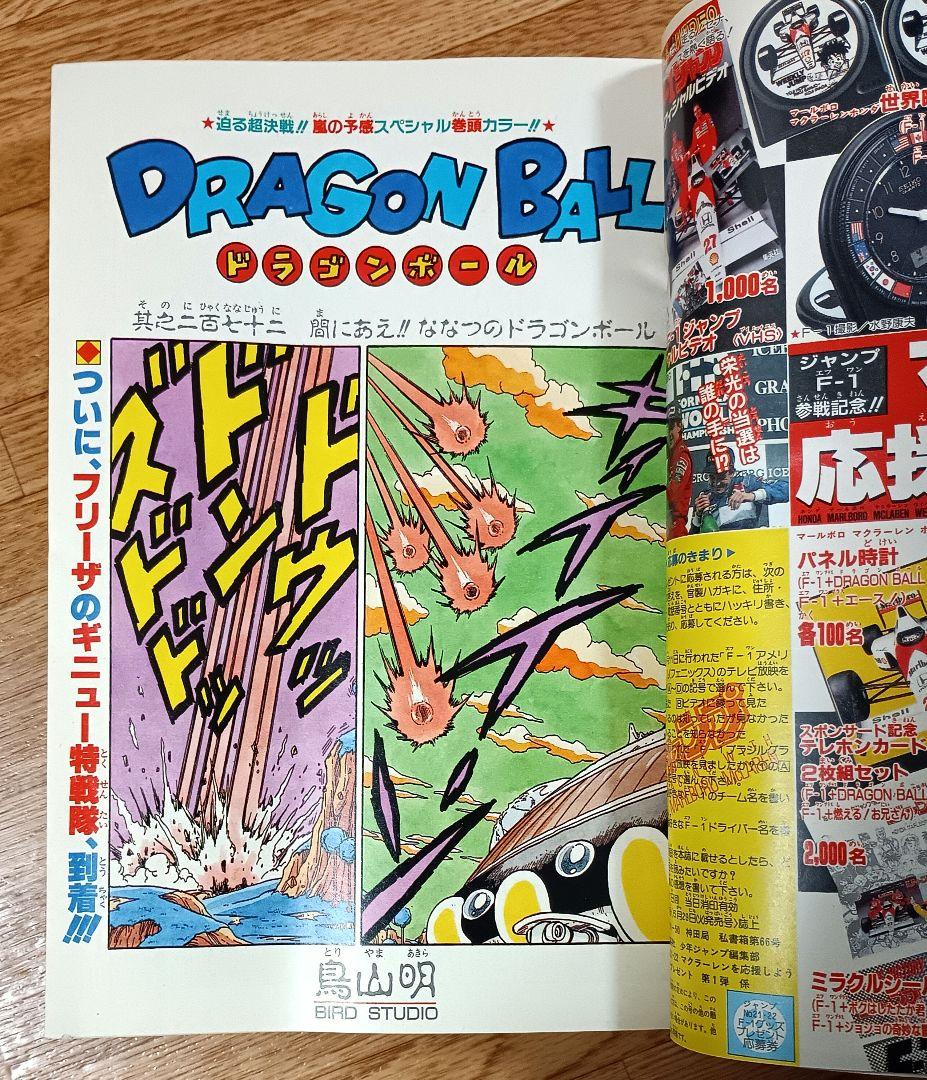 週刊少年ジャンプ 1990年 第21・22号 表紙・巻頭カラー ドラゴンボール