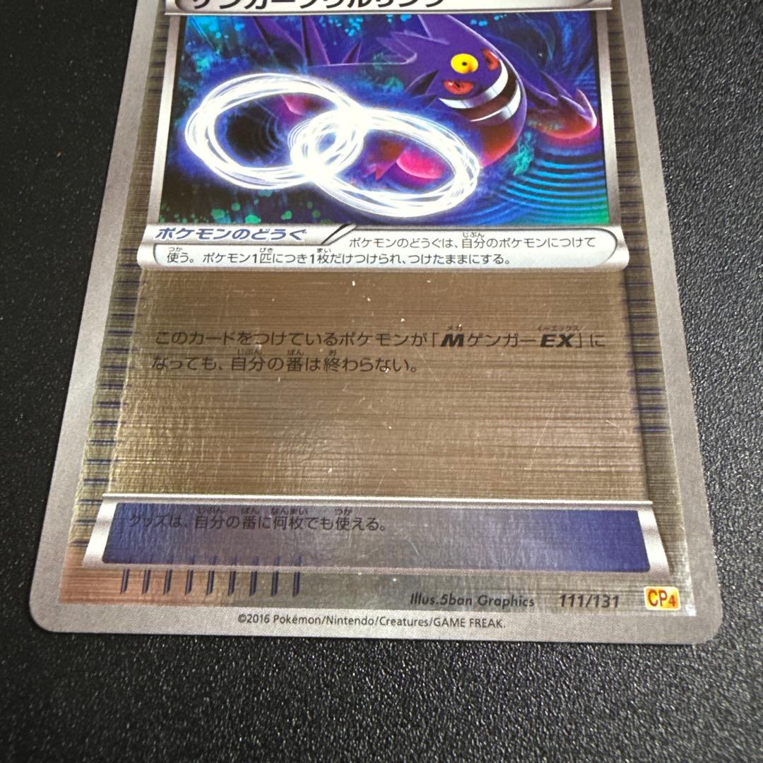 ポケモンカード ゲンガーソウルリンク ミラー cp4 - メルカリ