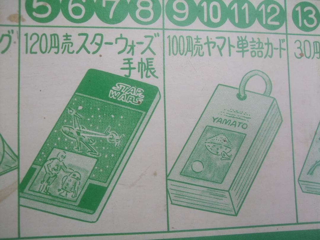 ビッグ文具当て 駄菓子屋 丸文製菓株式会社★30円引き80付・未使用