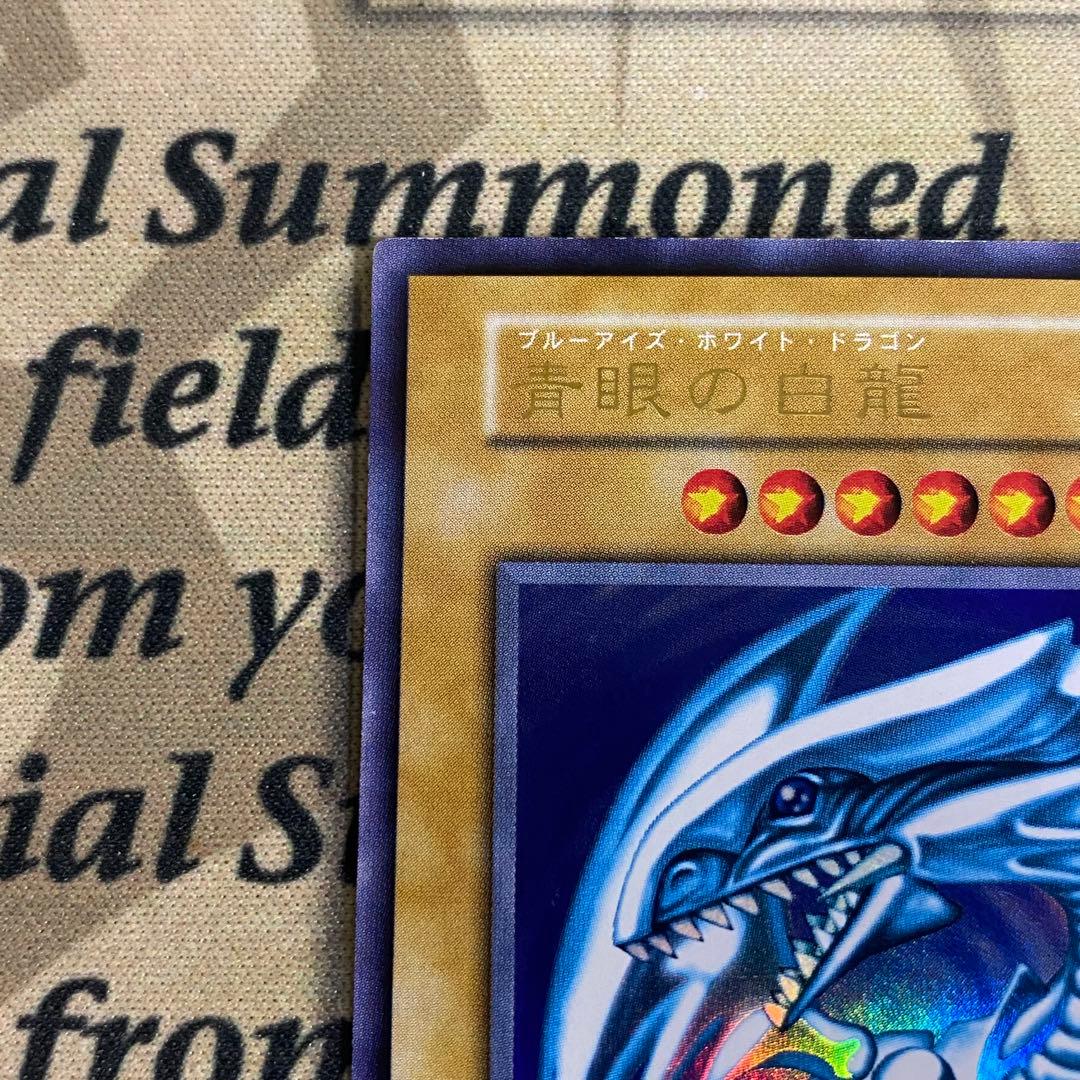 遊戯王 青眼の白龍 初期 ウルトラレア