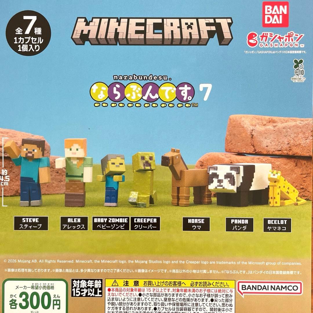 マインクラフト ならぶんです。7 全7種コンプリート - メルカリ