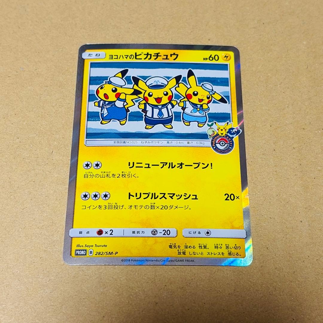 ヨコハマのピカチュウ プロモ ポケモンセンターヨコハマ ピカチュウ