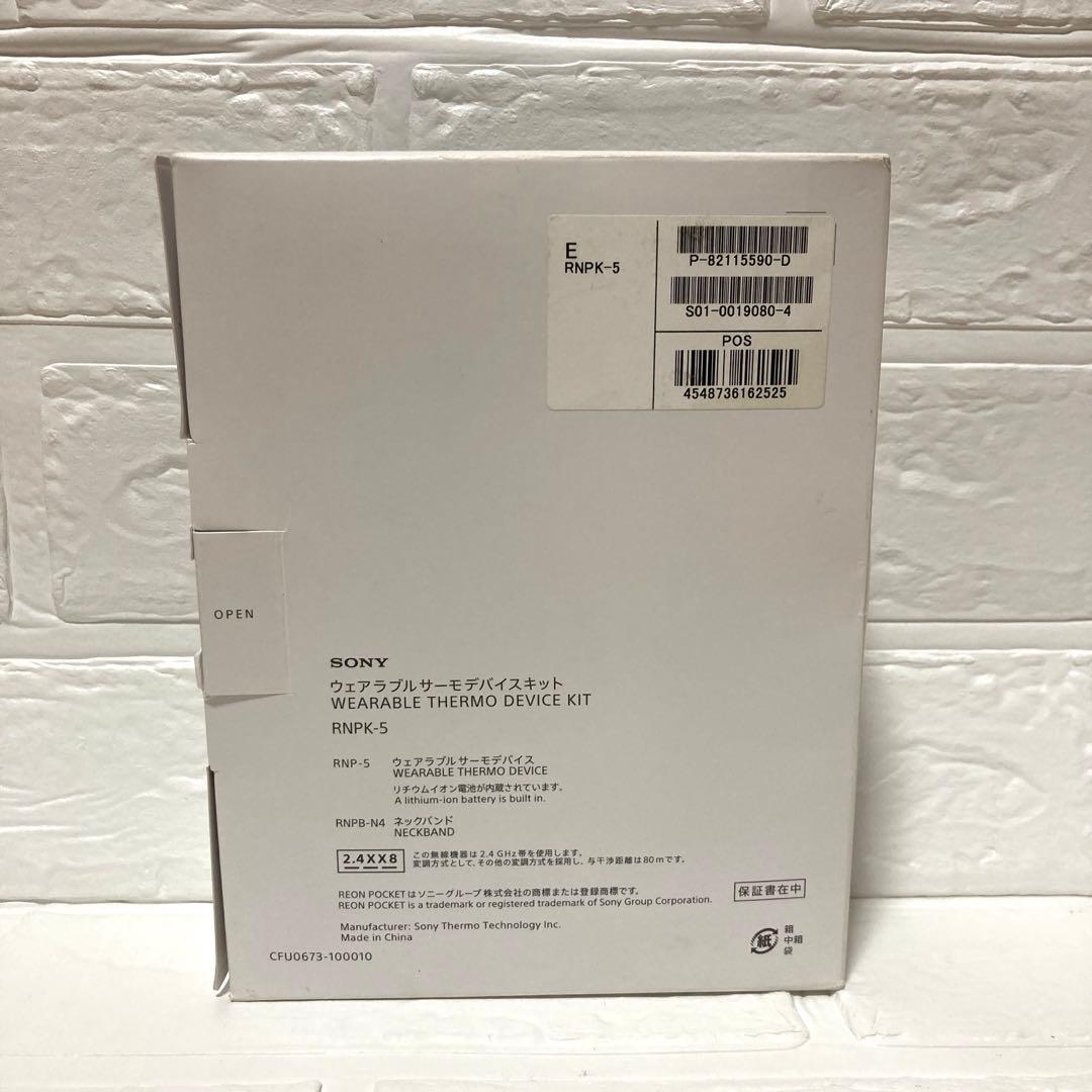 SONY REON POCKET 5 ホワイト　RNPK-5