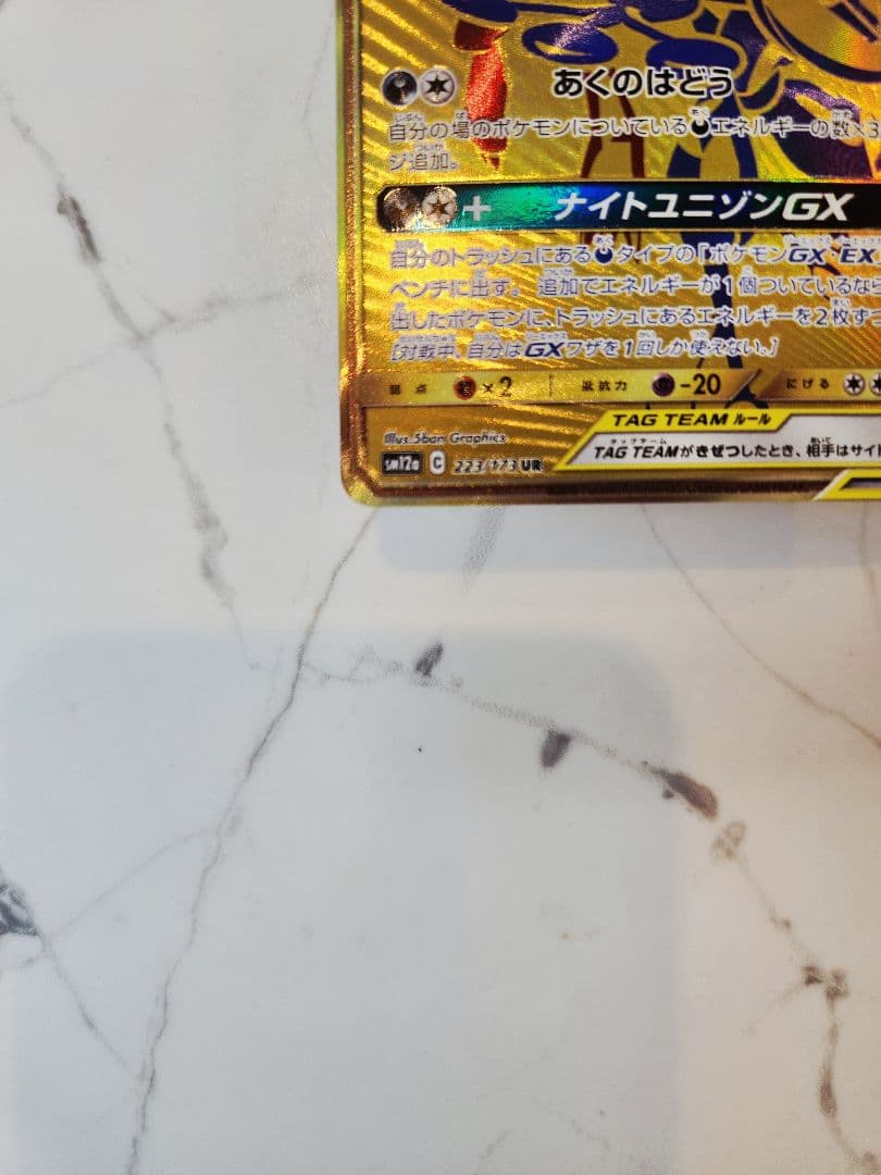 《極美品》ゲッコウガ＆ゾロアークGX UR SM12a TAG TEAM GX
