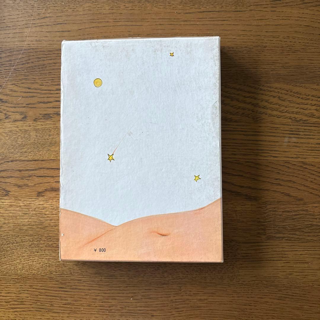 ポルの王子さま 中田博訳 ニトリア書房 初版 奇書