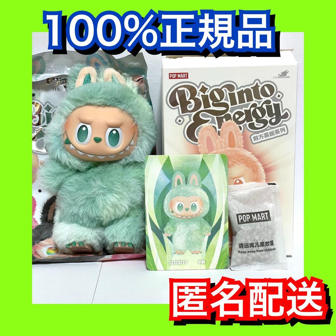 LABUBU Biginto Energy ラブブ SERENITY 緑 みどり