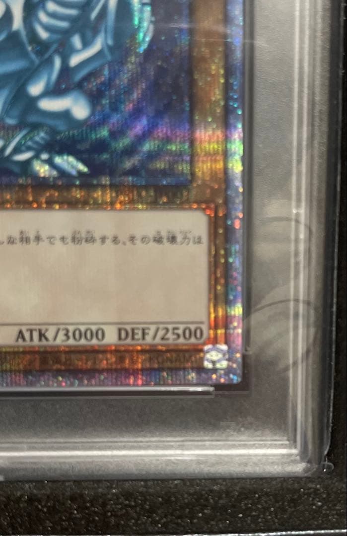 青眼の白龍【プリシク】{PSEC-JP001}《モンスター》PSA 10