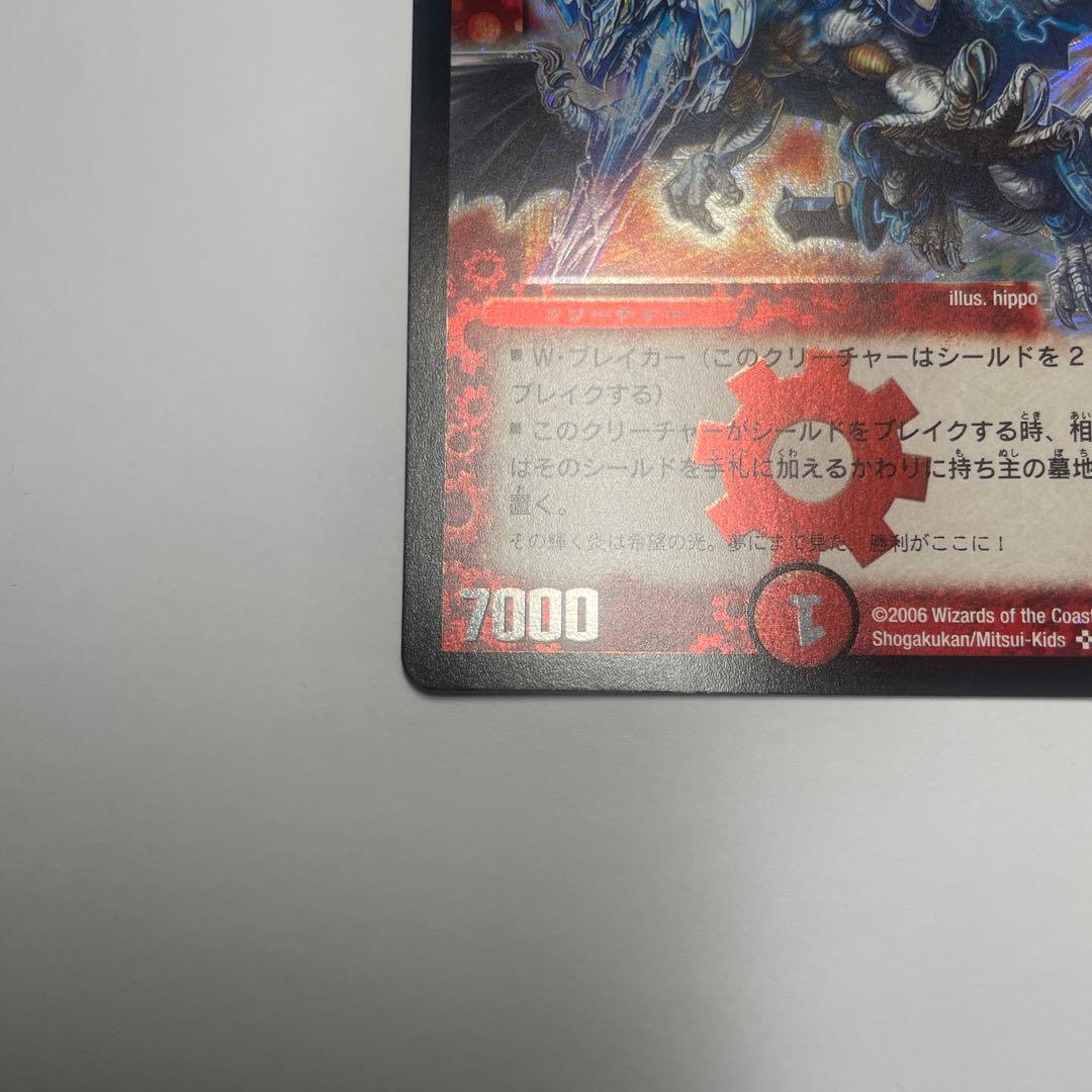 ボルメテウスホワイトドラゴン コロコロ 1104 - メルカリ