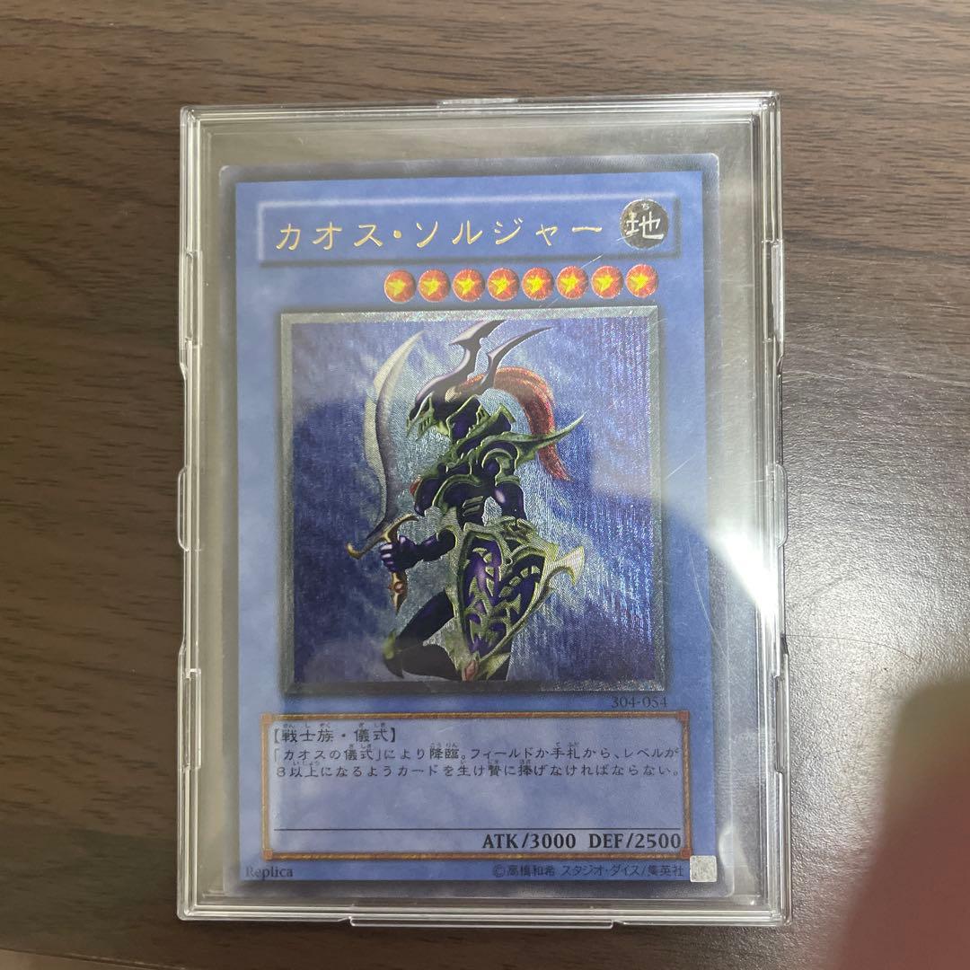 カオスソルジャー アルティメットレア　レリーフ