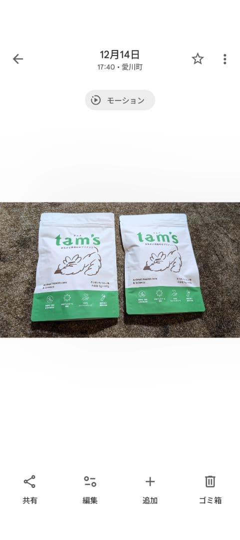 新品未開封】Tam´sタムズ 犬のおなかと皮膚のサプリメント5g×