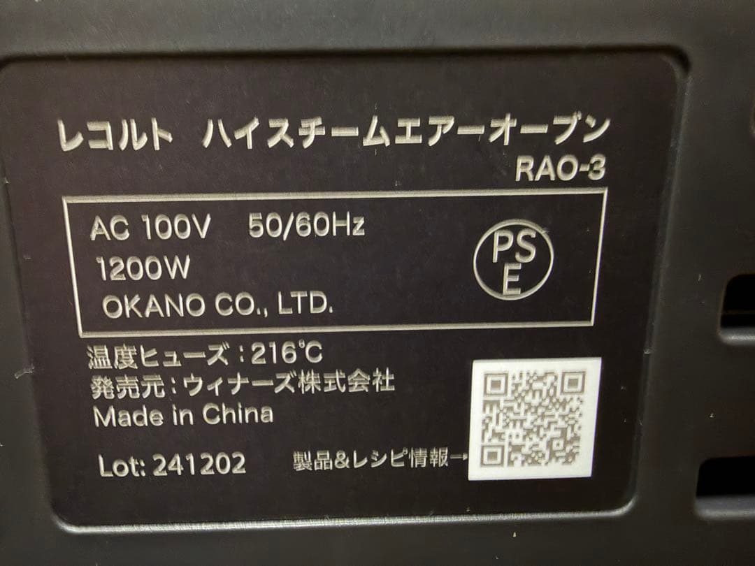 2024年製 美品 ハイスチーム エアー オーブン レコルト RAO-3