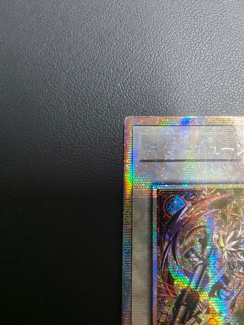 アジア版 遊戯王　キラーチューン・レッドシール　プリズマティックシークレットレア