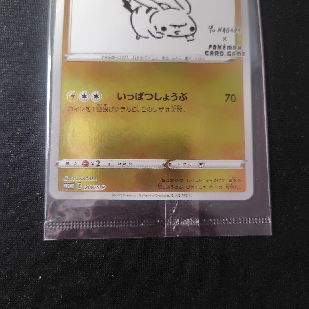ポケカ ピカチュウ 長場雄 プロモ 新品 未開封 1枚 ②