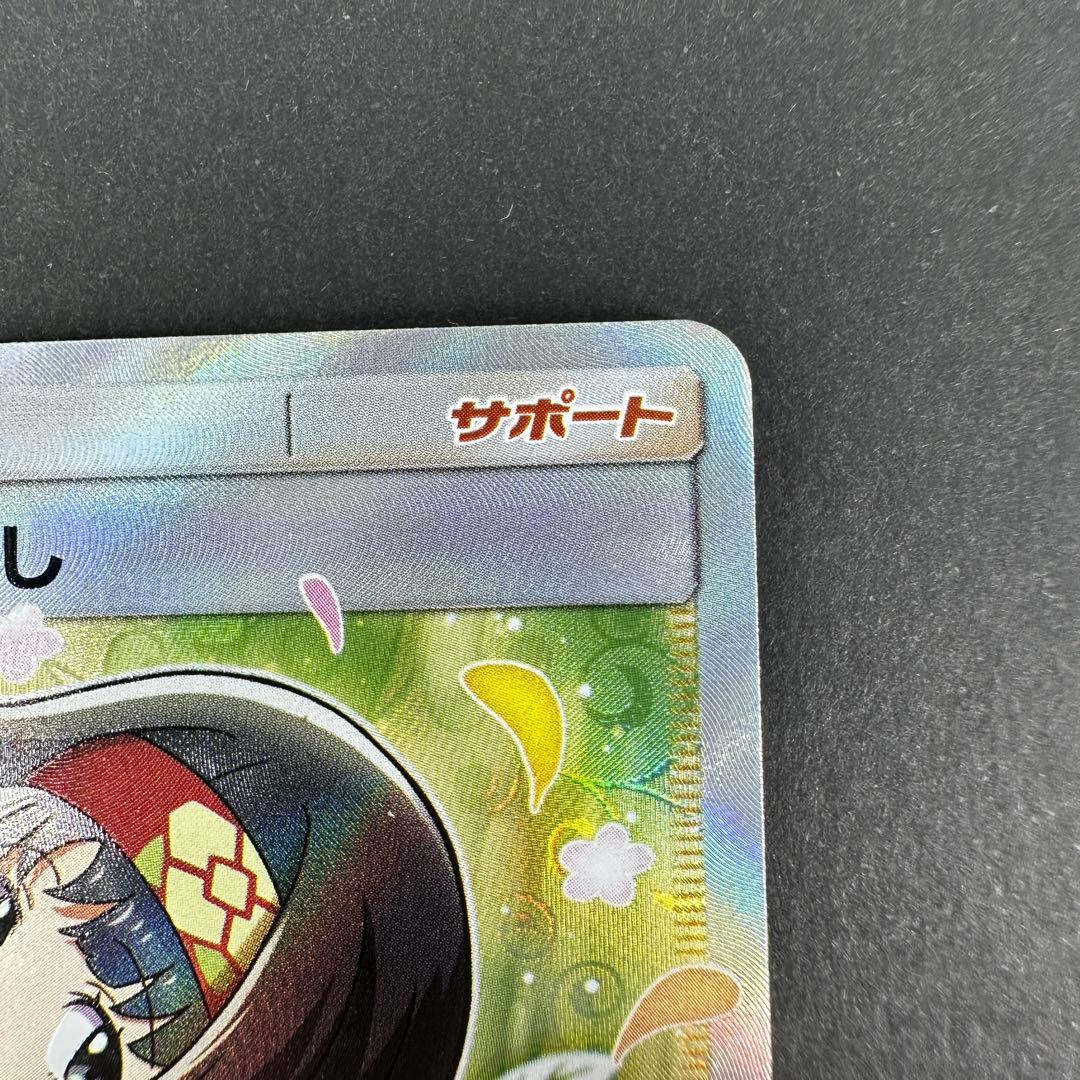 エリカのおもてなし sr