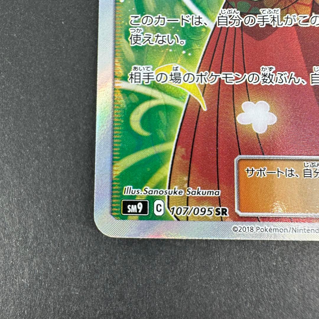 エリカのおもてなし sr