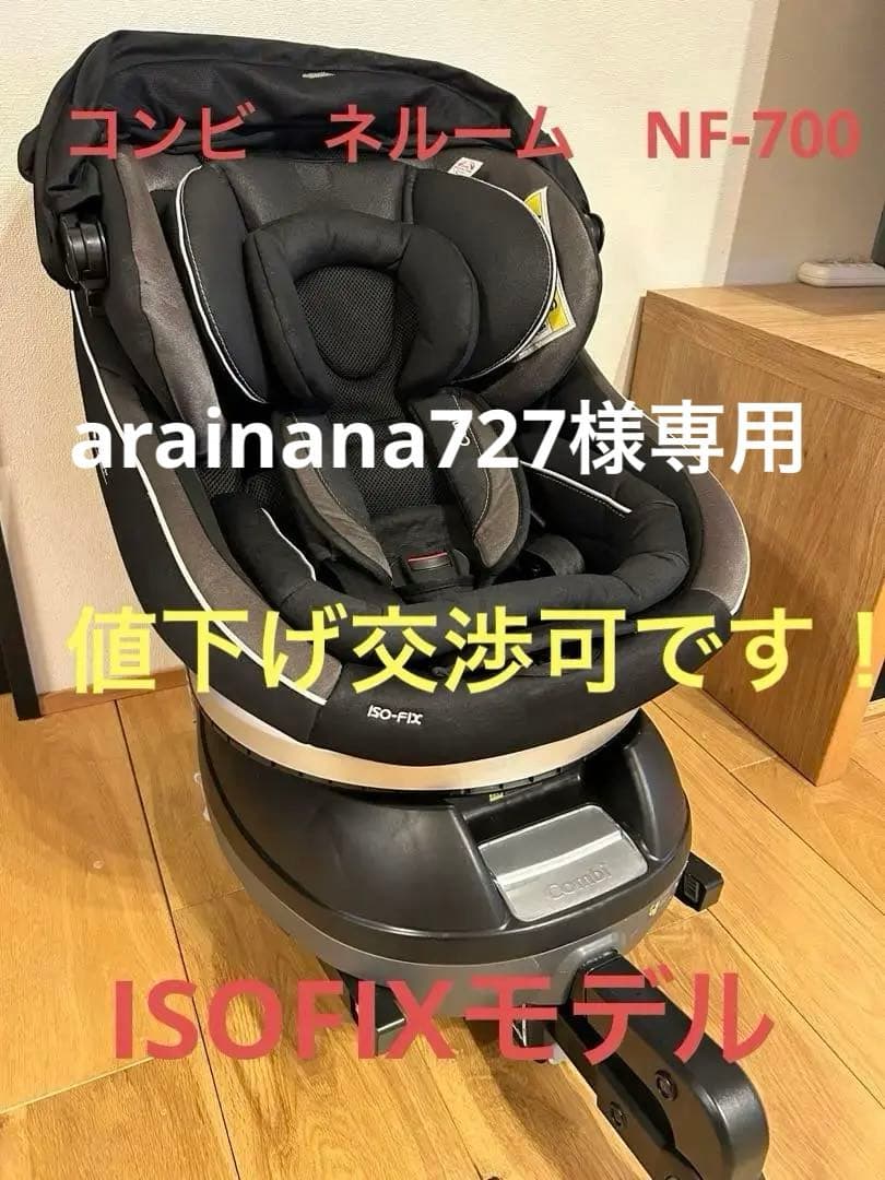 チャイルドシート コンビネムールエッグショック 週末限定値下げ！