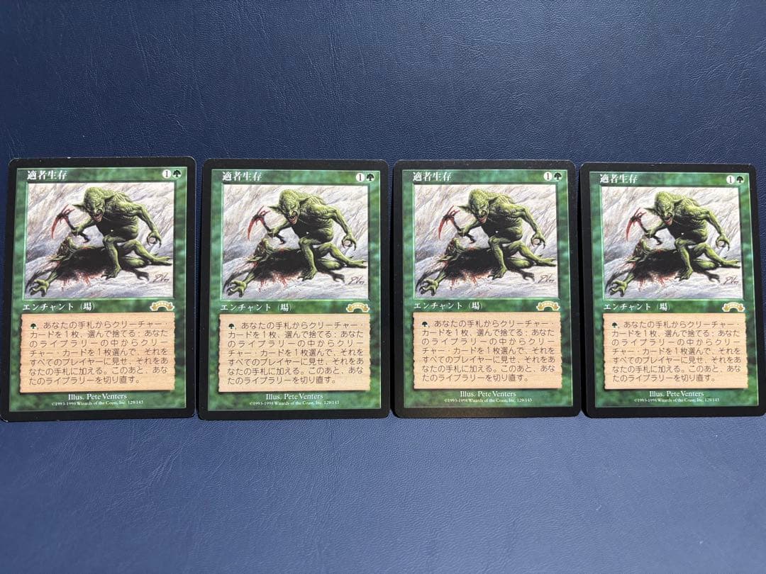 適者生存/Survival of the Fittest 4枚セット 適者生存 Survival of Fittest 4まいセットマジック