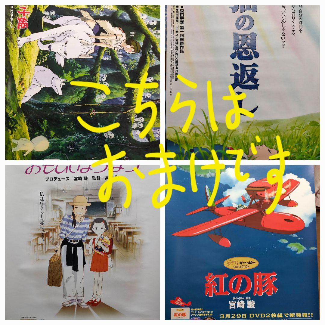 ジブリ作品ポスター12枚セット ローソン限定 スタジオジブリ ポスター