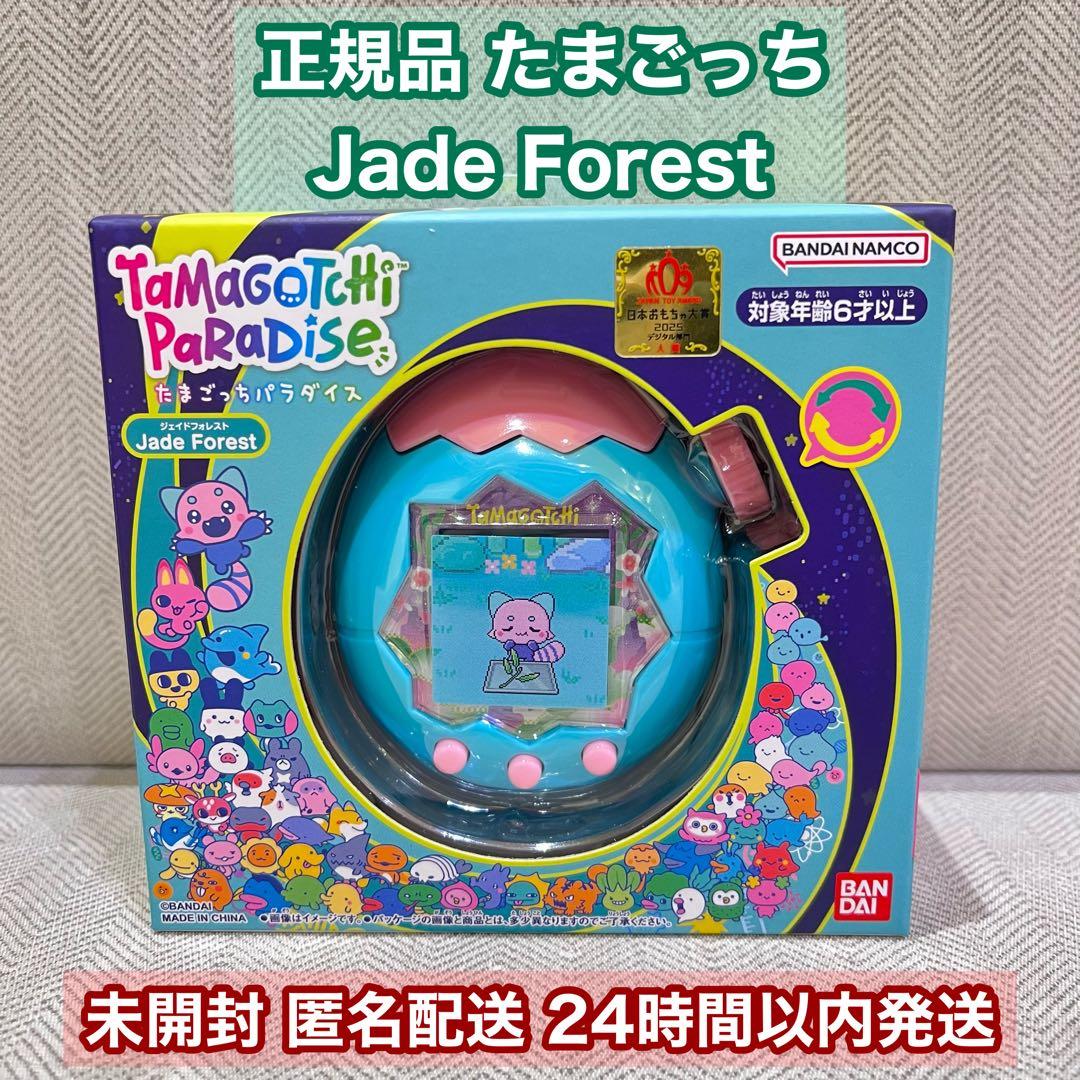 たまごっちパラダイス 未開封 1個 ジェイドフォレスト 緑