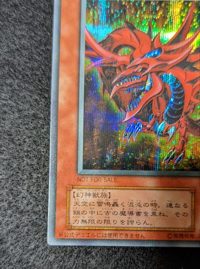 オシリスの天空竜 G4-01 遊戯王カード シークレット