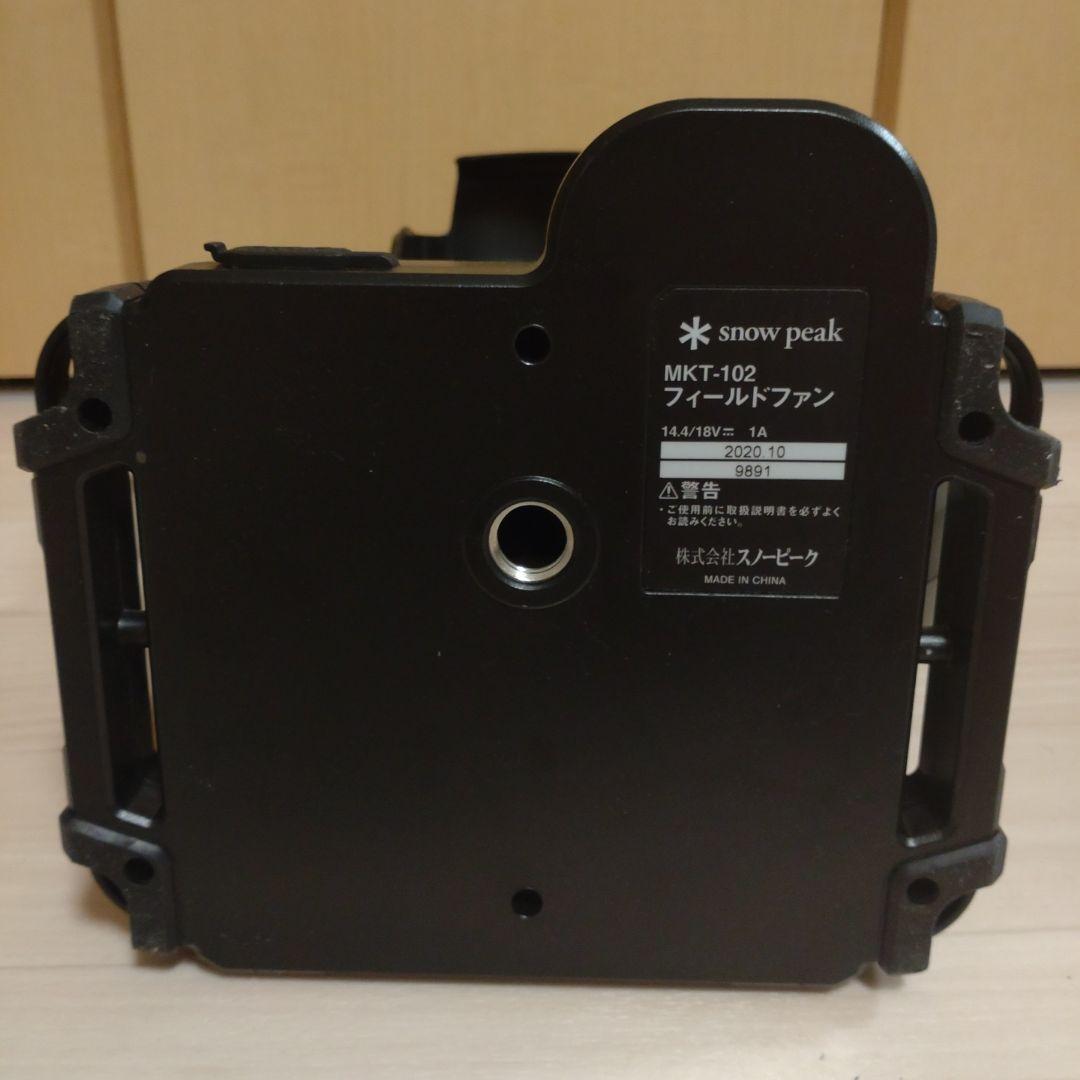 【美品】 peak フィールドファン MKT-102