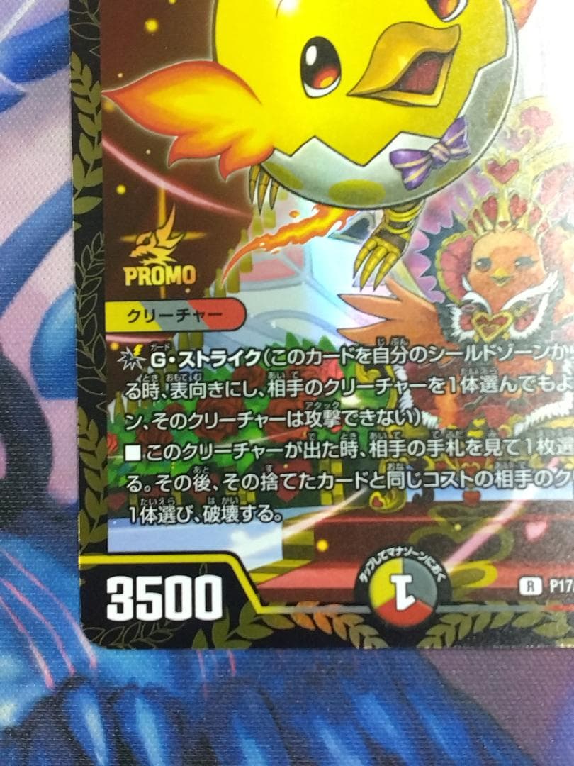 ハンプティ・ルピア プロモ デュエマ - メルカリ