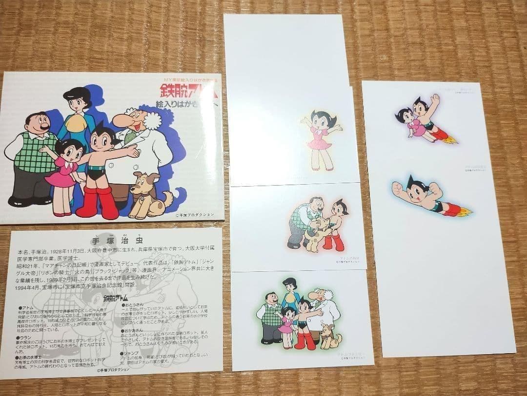 未使用】鉄腕アトム イラストはがき ポストカード レア 手塚治虫