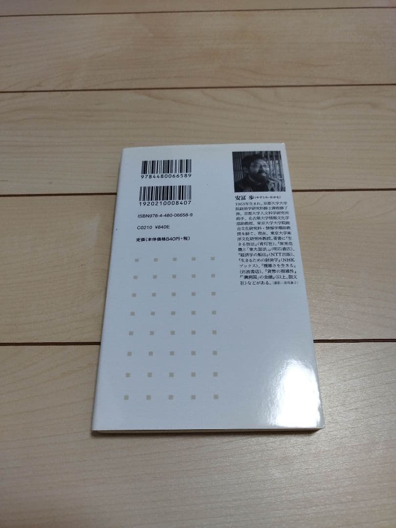 安冨歩 5冊セット 経済学の船出 生きるための経済学 生きる技法
