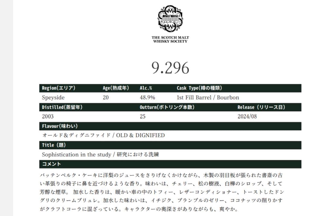 SMWS グレンファークラス12年 グレングラント20年 ウイスキー 3本セット