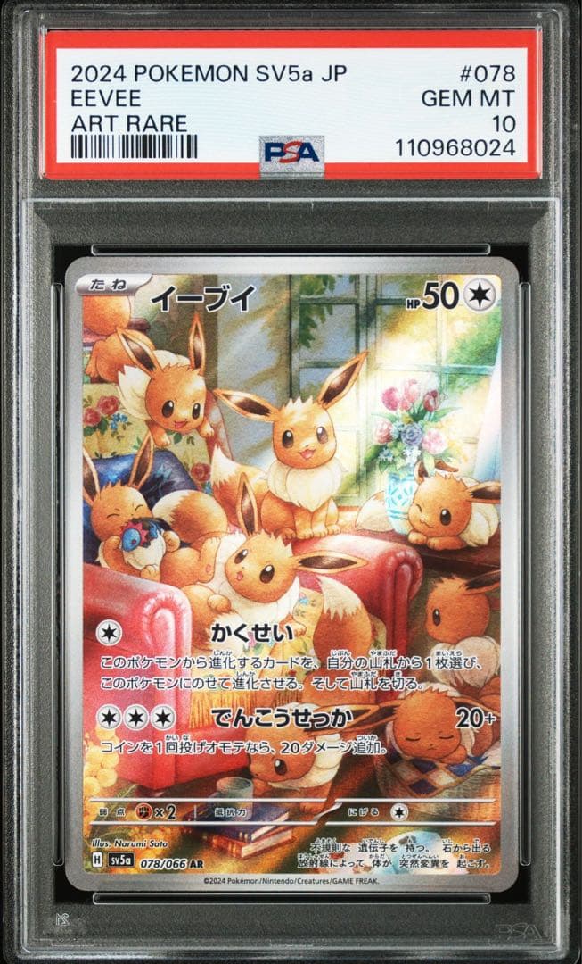イーブイ ホロ トイザらス PSA10 イーブイ ホロ トイザらス PSA10