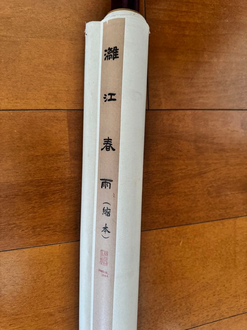 徐悲鴻 早期栄宝斋製 漓江春雨 木版水印