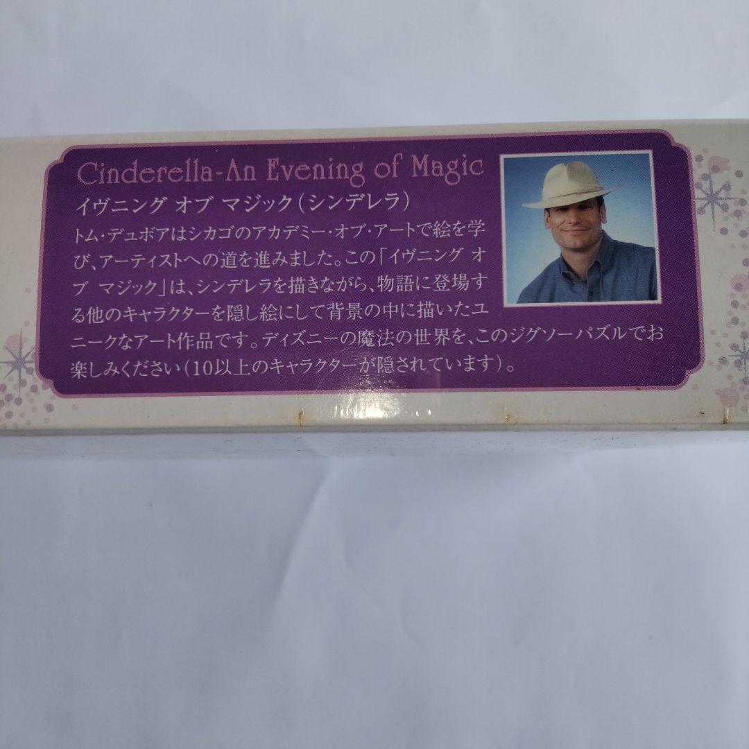 シュリンク付♥ジグソーパズル 】シンデレラ イヴニング オブ マジック