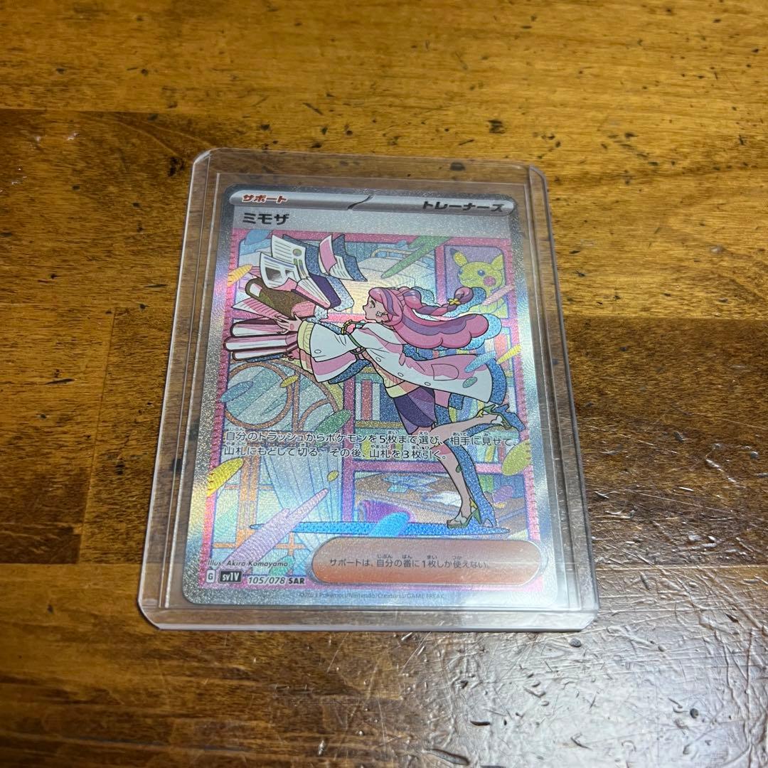 ミモザ SAR ポケモンカード バイオレットex ミモザ SAR ポケモン