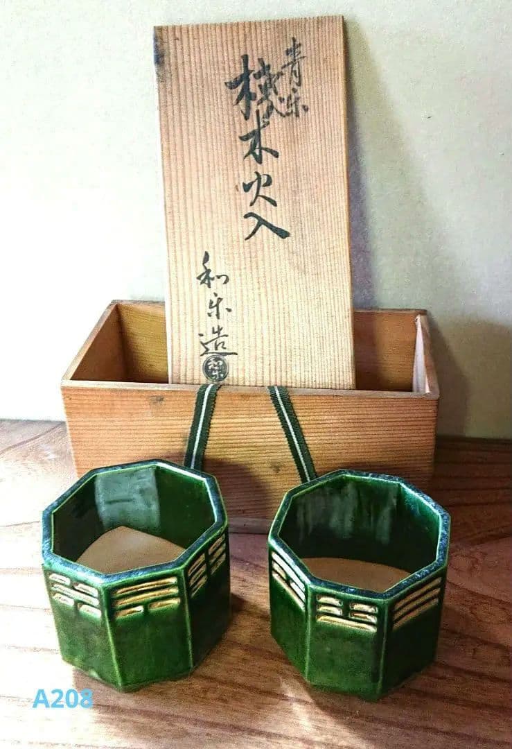 茶道具 火入れ和楽造A208 極味の雫