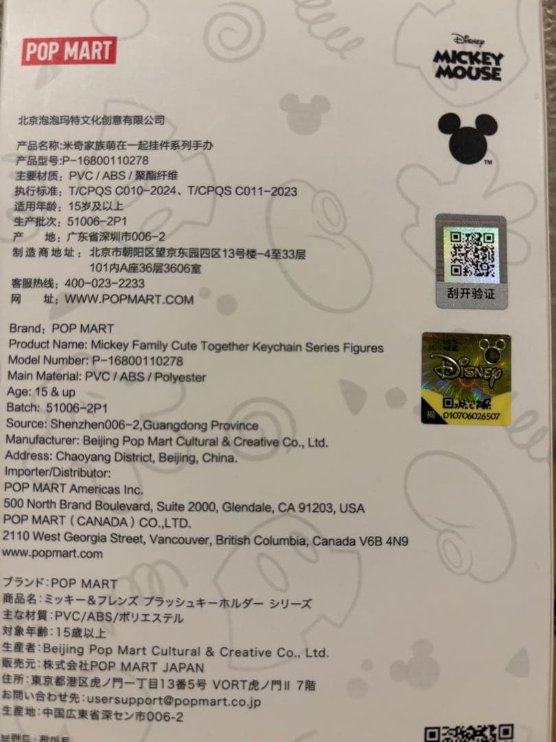 POPMART ポップマート ミッキー家族 シリーズ マスコット キーホルダー