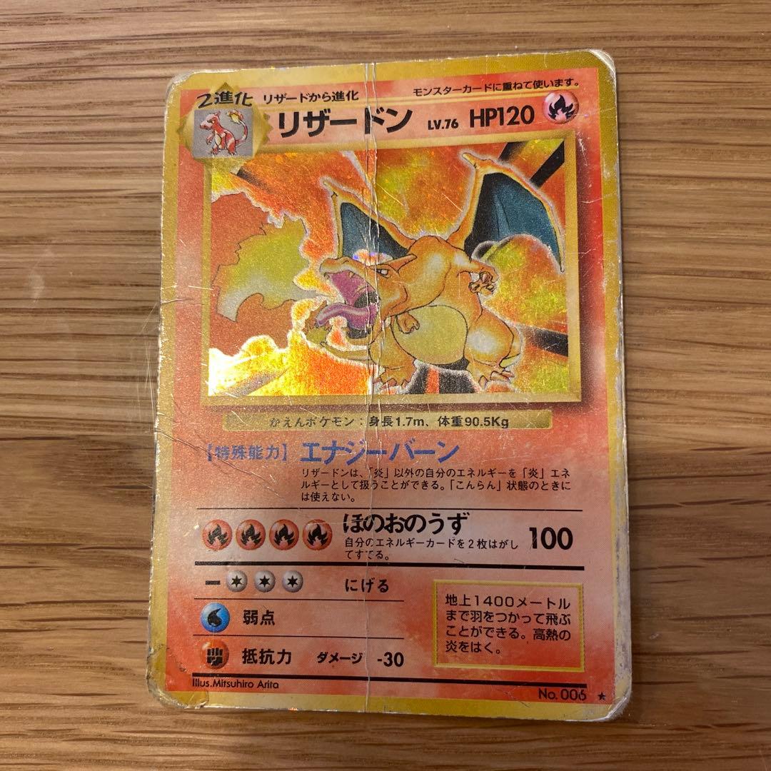 リザードン Lv.76 HP120 ポケモンカード