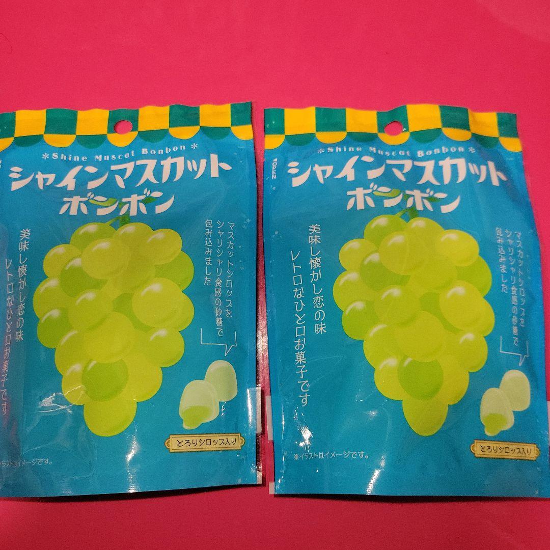 シャインマスカットボンボン【2袋】