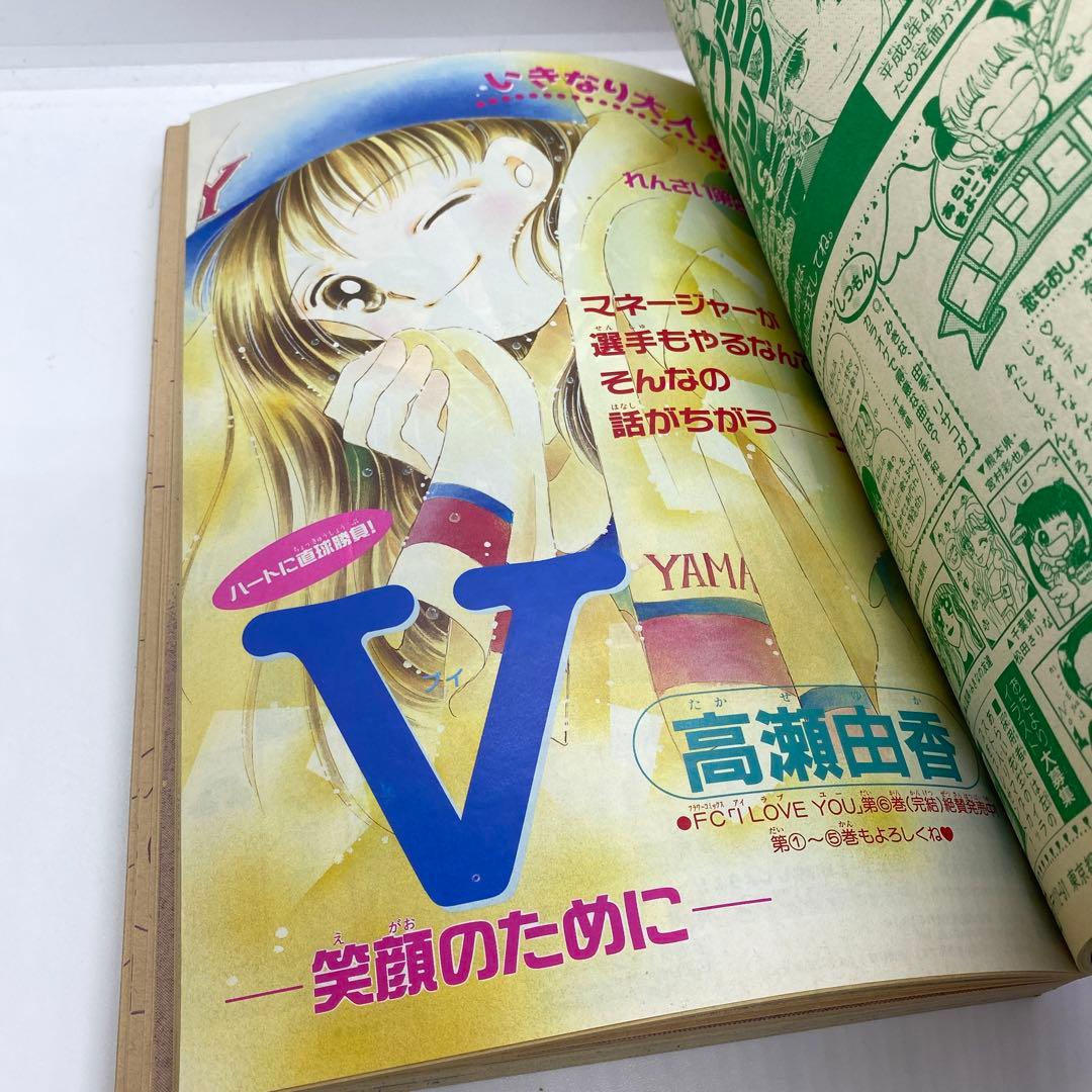 小学館 ちゃお 本誌 1997年 5月号 キューティーハニーF 飯坂友佳子