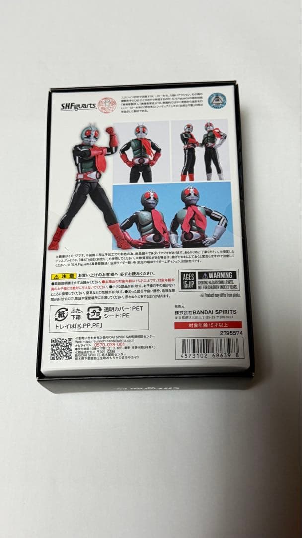 おまけ付き　真骨頂製法　仮面ライダー新2号　栄光の昭和ライダーエディション