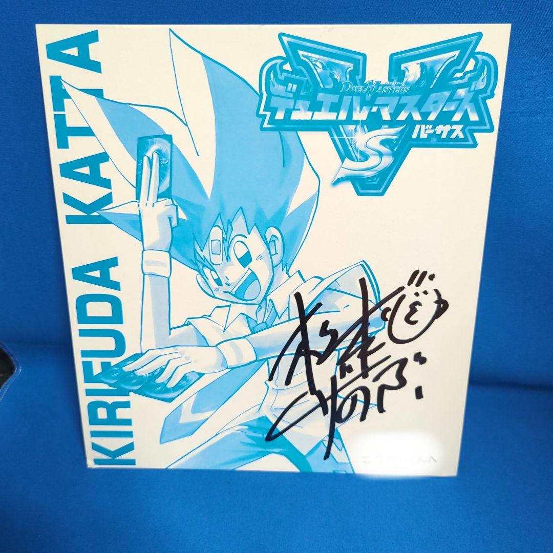 松本しげのぶ先生直筆サイン色紙とデュエマ漫画直筆サイン本