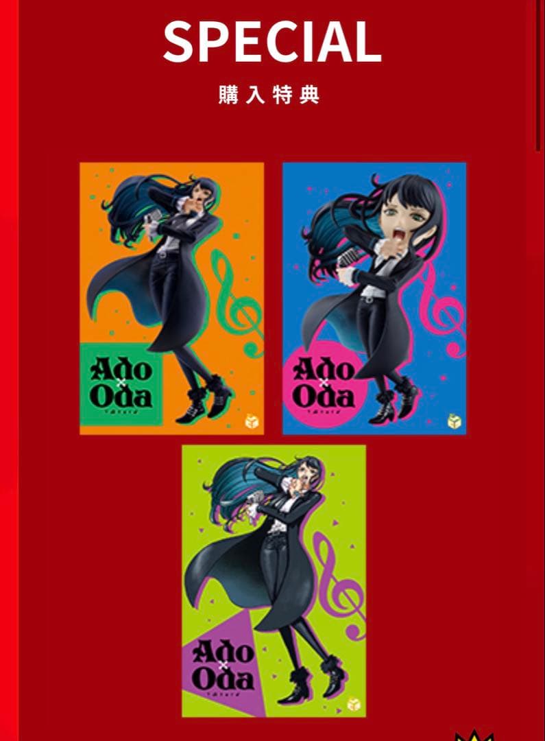 Ado×Oda アートビジュアルフィギュア 購入特典付き