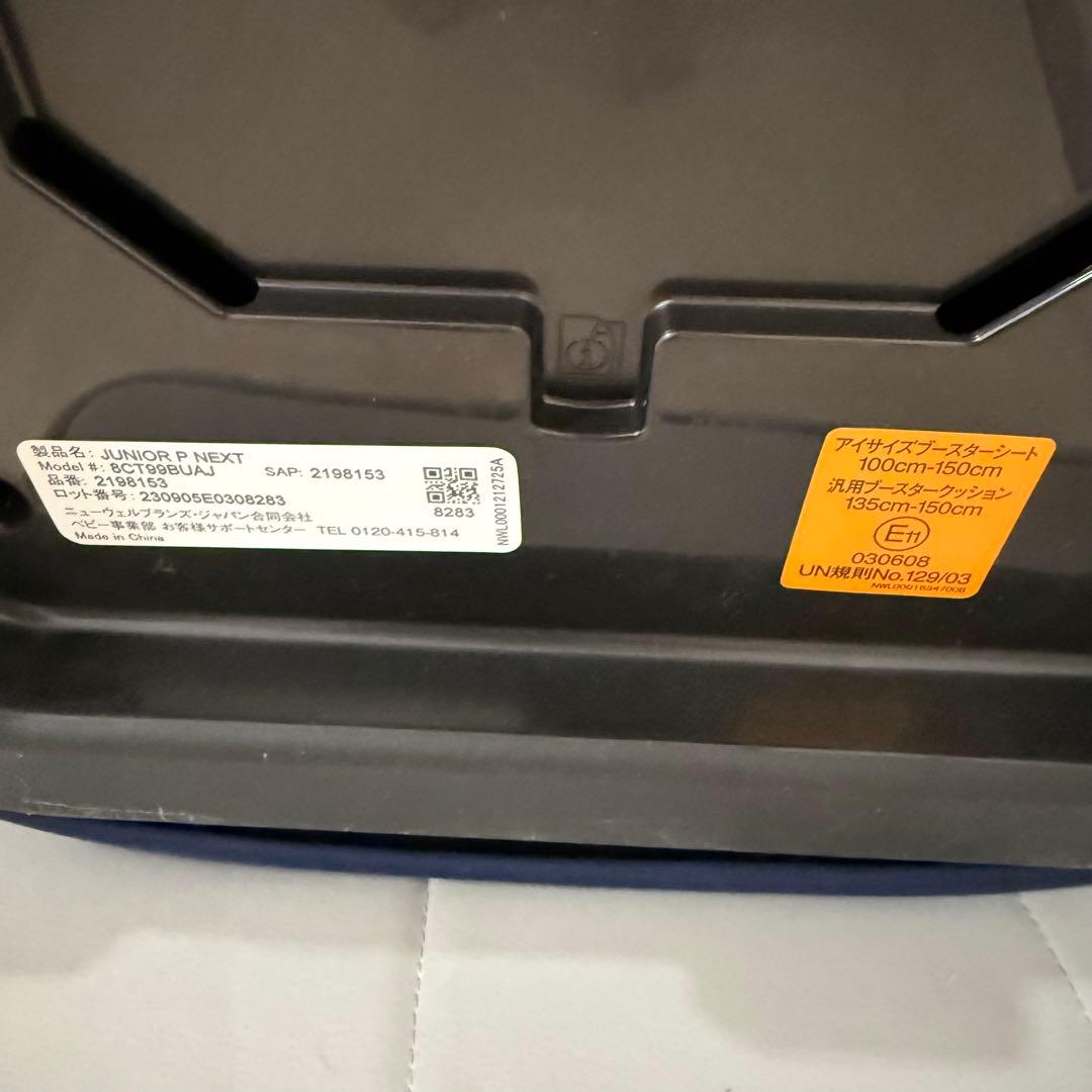 GRACO(グレコ) ジュニアシート　ジュニアプラスネクスト　ネイビー