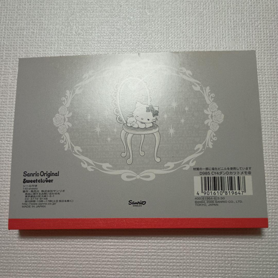 2006年⭐️新品 チャーミーキティ♥ ダイカットメモ シール付き♪