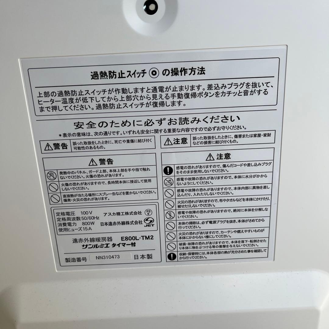 サンルミエ タイマー付 遠赤外線暖房器 E800L-TM2 タイマー