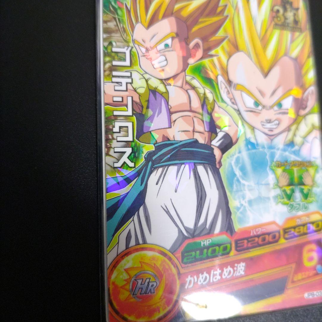 ドラゴンボール スーパードラゴンボールヒーローズ ゴジータ HR かめはめ波